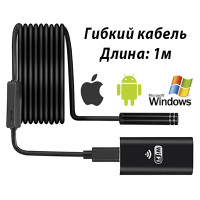 WiFi USB eндоскоп [1 метр, гнучкий кабель]