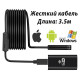 Wi-Fi USB эндоскоп ZCF F99, 3.5 метра жёсткий кабель, IP67 (Android / iOS / Windows / Mac)